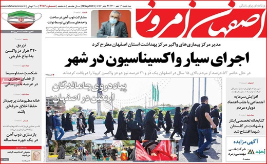 اصفهان امروز