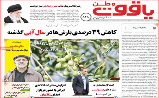 یاقوت وطن