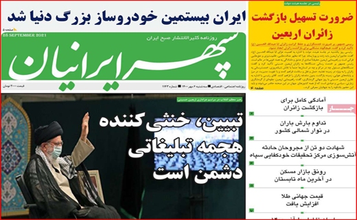 سپهر ایرانیان