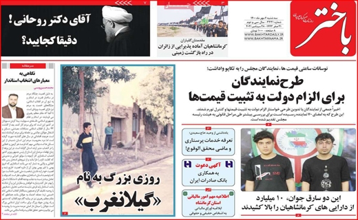 باختر