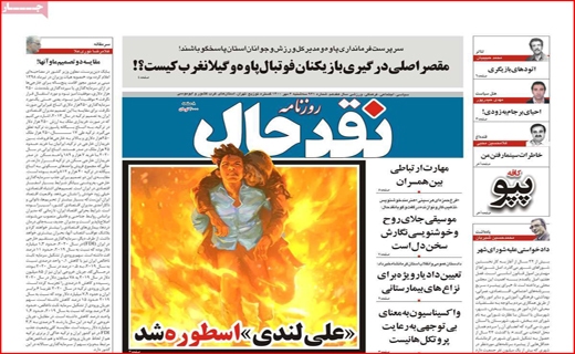 نقد حال