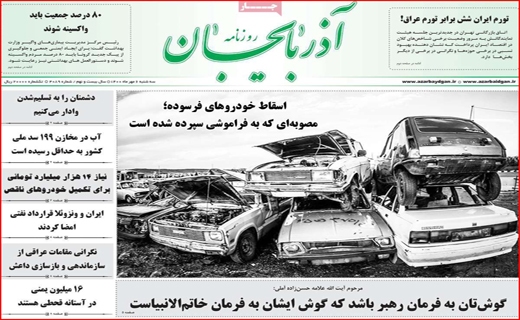 آذربایجان