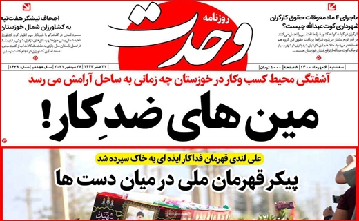 وحدت