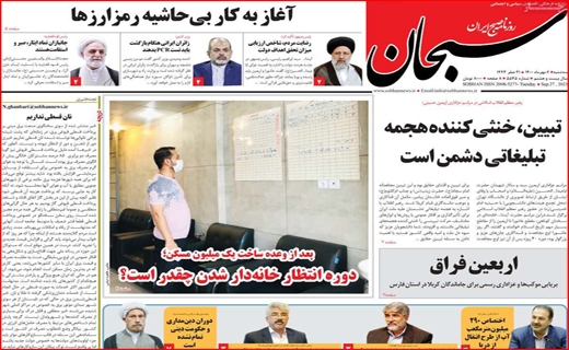 سبحان