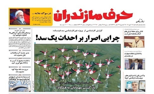 چرایی اصرار بر احداث یک سد! / خوش خیال نباشیم!