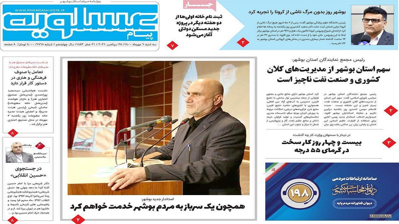 تبعیض&zwnj;ها صدای کارگران بومی بهرگان را درآورد/ همچون یک سرباز به مردم بوشهر خدمت خواهم کرد