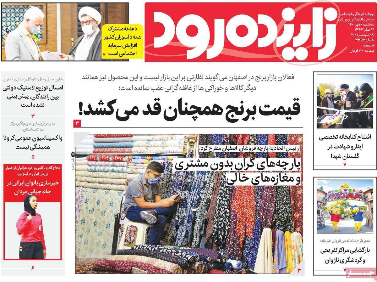 اجرای سیار واکسیناسیون درشهر/ قیمت برنج همچنان قد می کشد