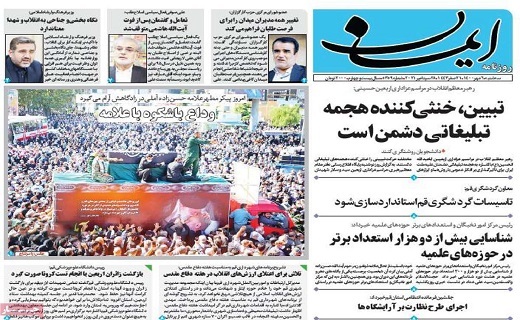 روزنامه ایمان