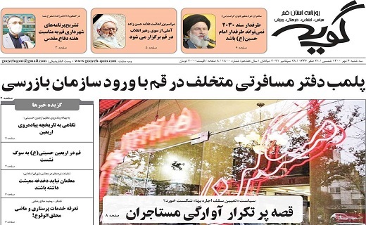 روزنامه گویه