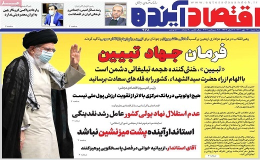 روزنامه اقتصاداینده