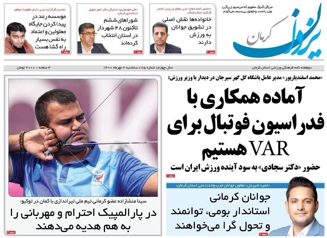 دو هفته نامه یزدان کرمان دو هفته نامه یزدان کرمان
