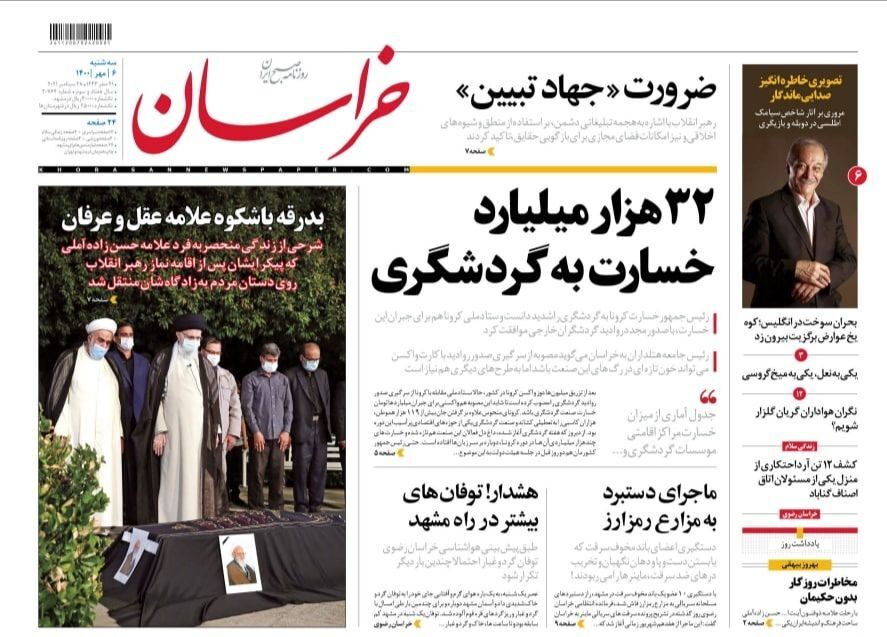 نیم صفحه نخست روزنامه&zwnj;های خراسان رضوی؛
