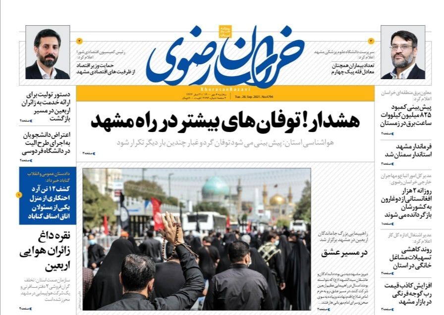نیم صفحه نخست روزنامه&zwnj;های خراسان رضوی؛