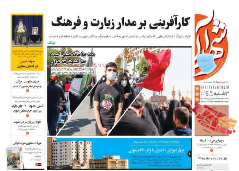 نیم صفحه نخست روزنامه&zwnj;های خراسان رضوی؛