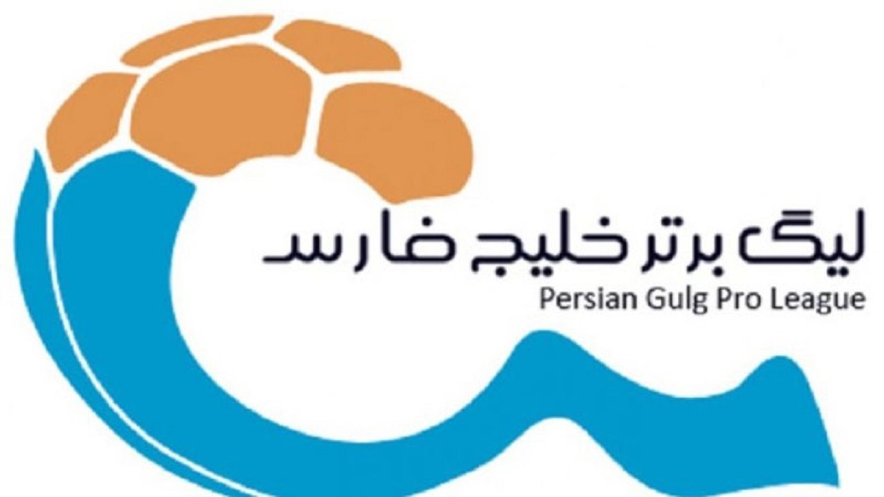 حذف قانون تفاضل گل از مسابقات لیگ برتر فوتبال ایران