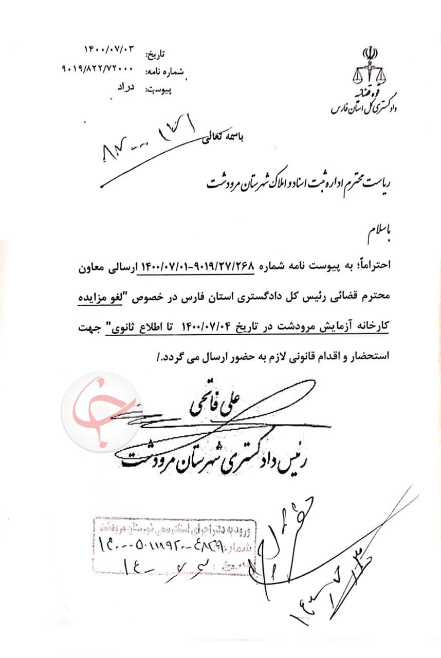 مزایده کارخانه آزمایش لغو شد