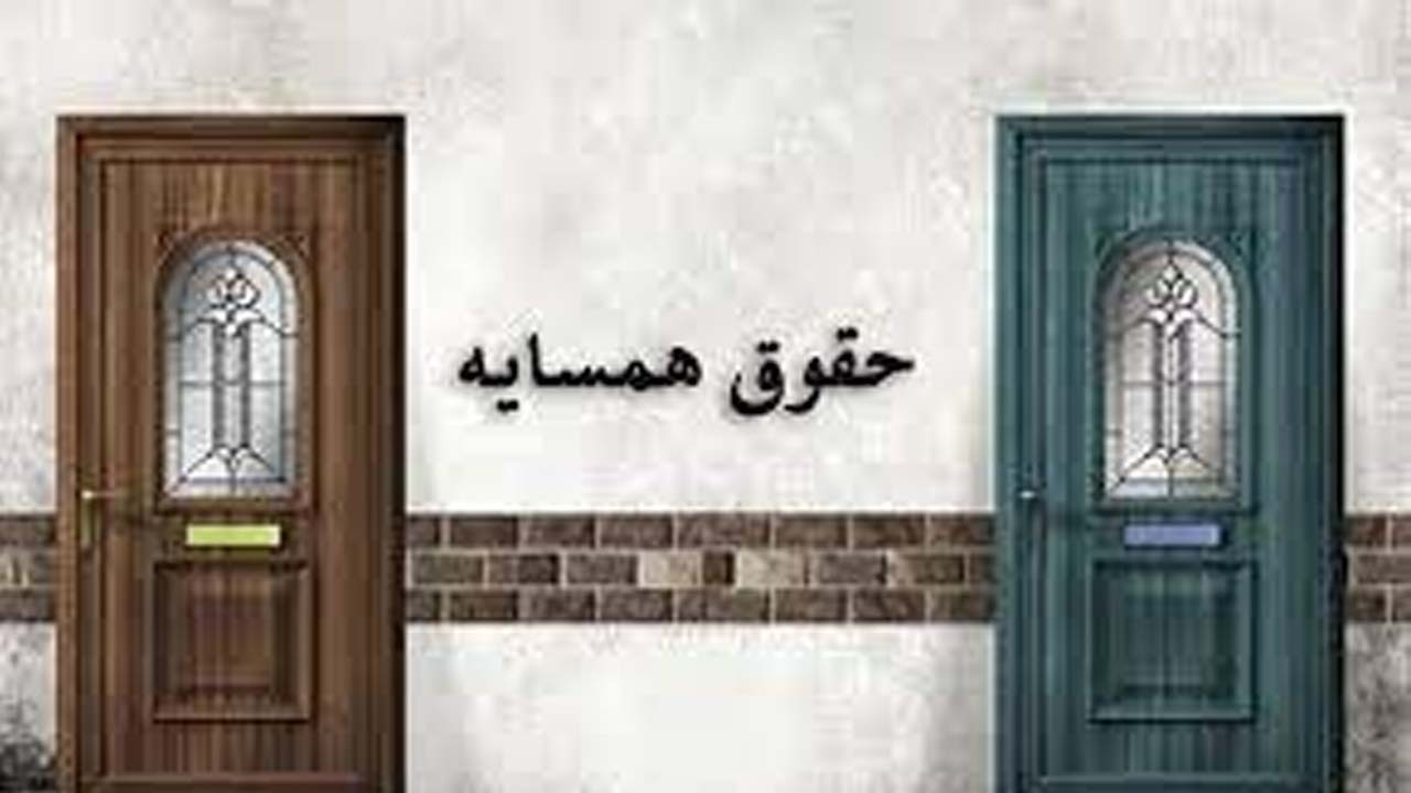 اصول آپارتمان نشینی؛ لطفا حواستان به همسایه‌تان باشد!