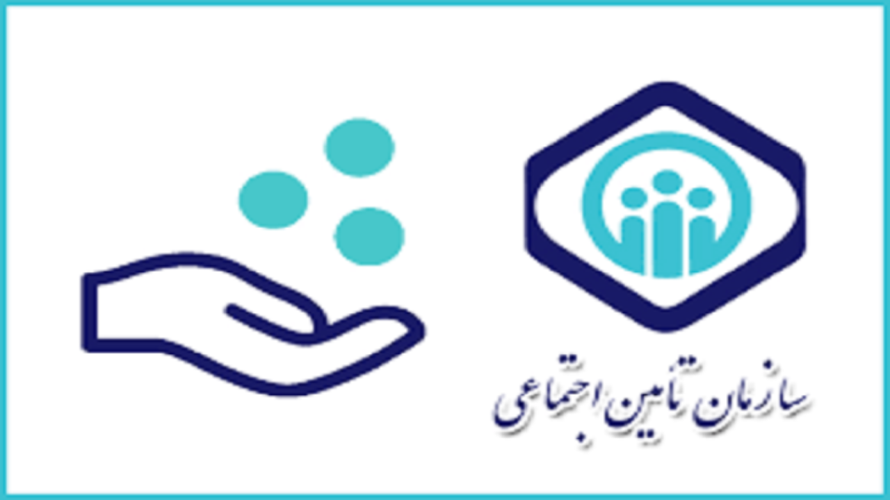 چگونه از خانه درخواست غرامت دستمزد بیماری را در سایت تامین اجتماعی ثبت کنیم؟