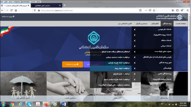 چگونه از خانه در سایت تامین اجتماعی درخواست اروتز پروتز خود را ثبت کنیم؟