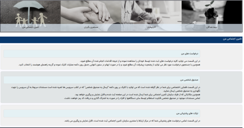 چگونه از خانه در سایت تامین اجتماعی درخواست اروتز پروتز خود را ثبت کنیم؟