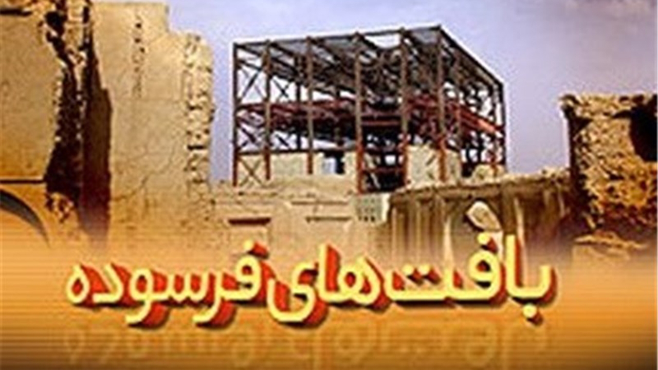 رای مثبت شورای ششم برای تامین مالی بازآفرینی شهری بافت‌های فرسوده اطراف حرم شاهچراغ(ع)