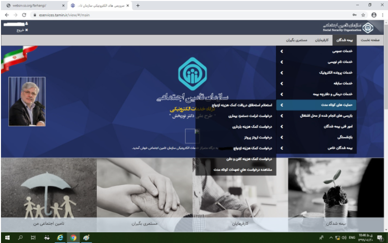 نحوه مشاهده حمایت های کوتاه مدت سازمان تامین اجتماعی