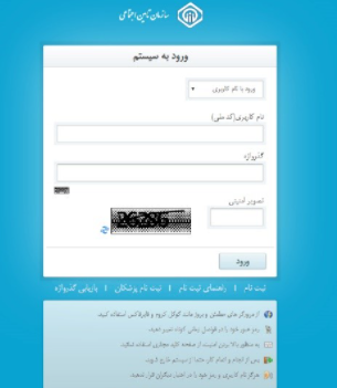 نحوه مشاهده حمایت های کوتاه مدت سازمان تامین اجتماعی