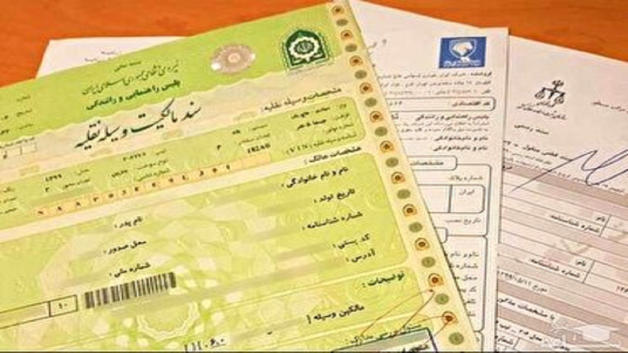 چالش دفترخانه‌های اسناد رسمی یزد با برگ سبز خودرو