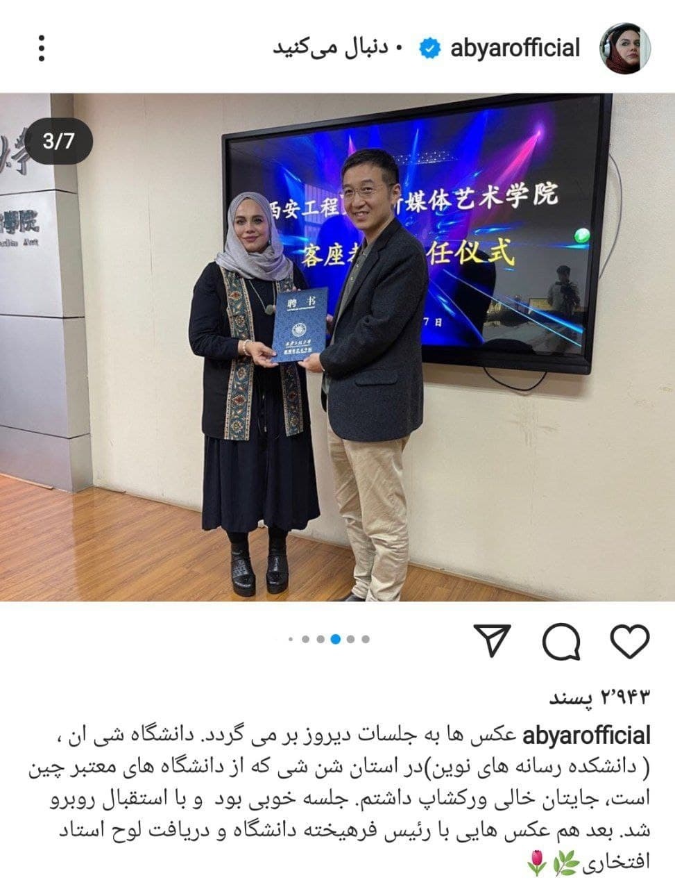 ورکشاپ نرگس آبیار در چین