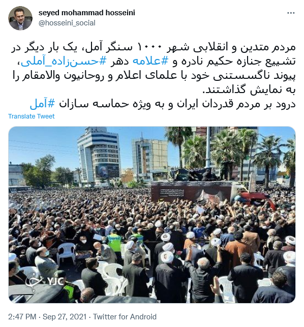توئیت حسینی