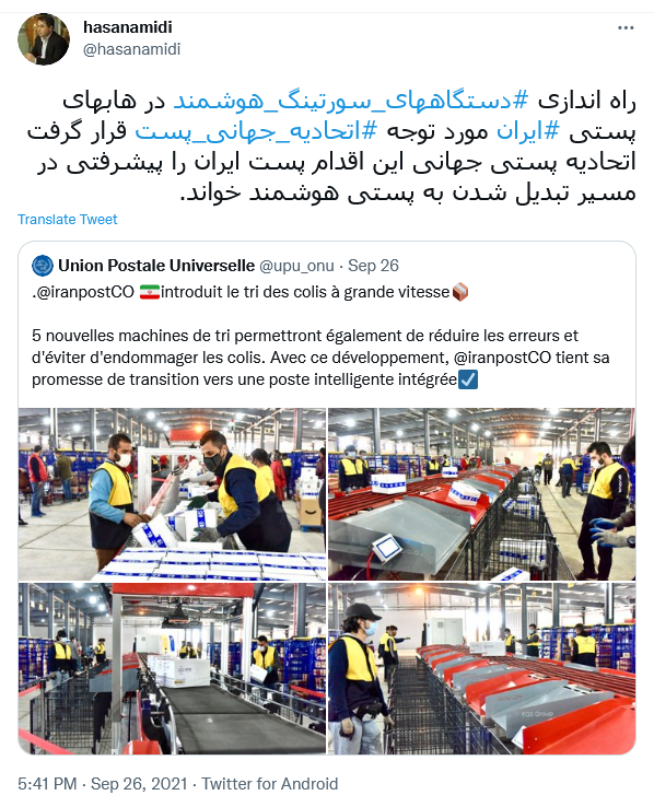 توئیت عمیدی