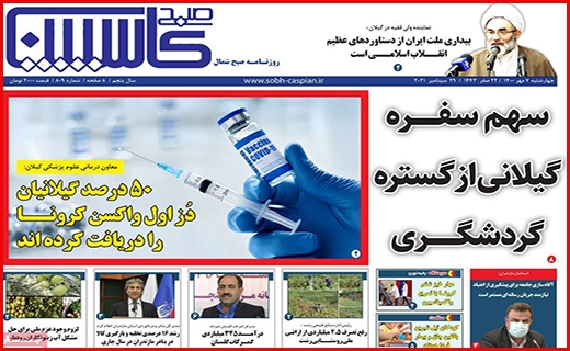 صبح کاسپین
