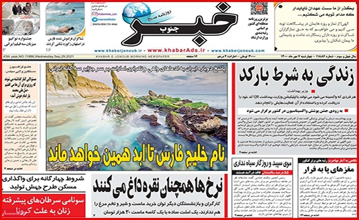 خبر جنوب