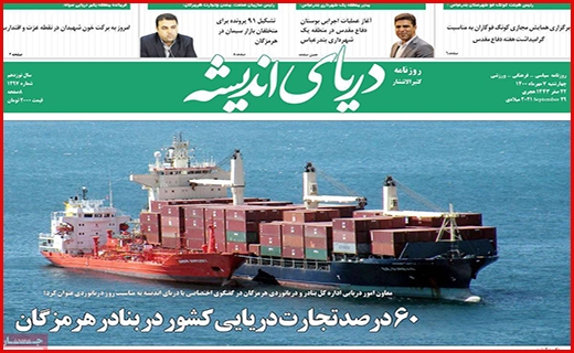 دریای اندیشه