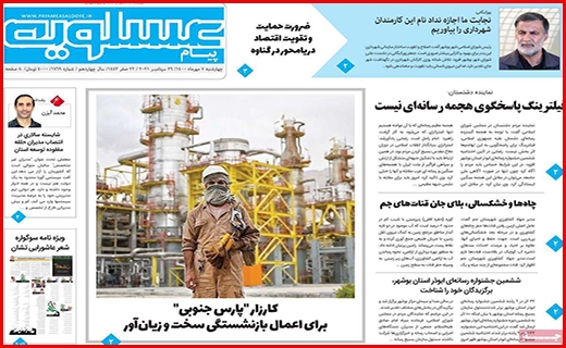 پیام عسلویه