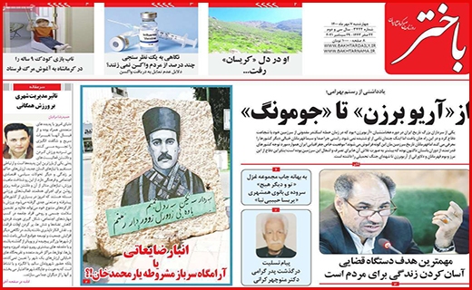 باختر