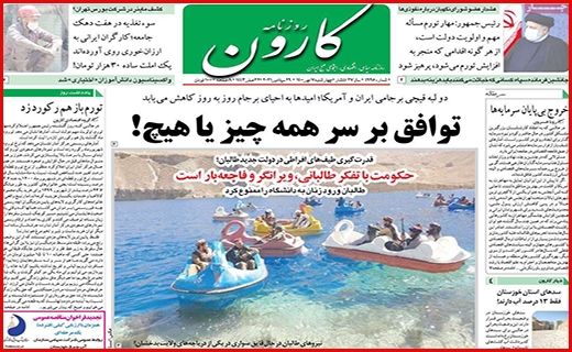 کارون
