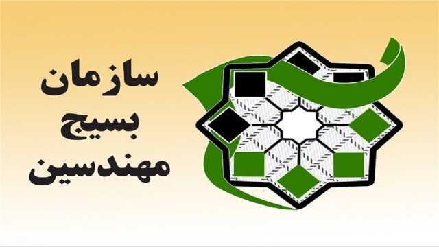 بسیج مهندسین فارس ترویج روحیه جهادی در جامعه مهندسی را دنبال می‌کند
