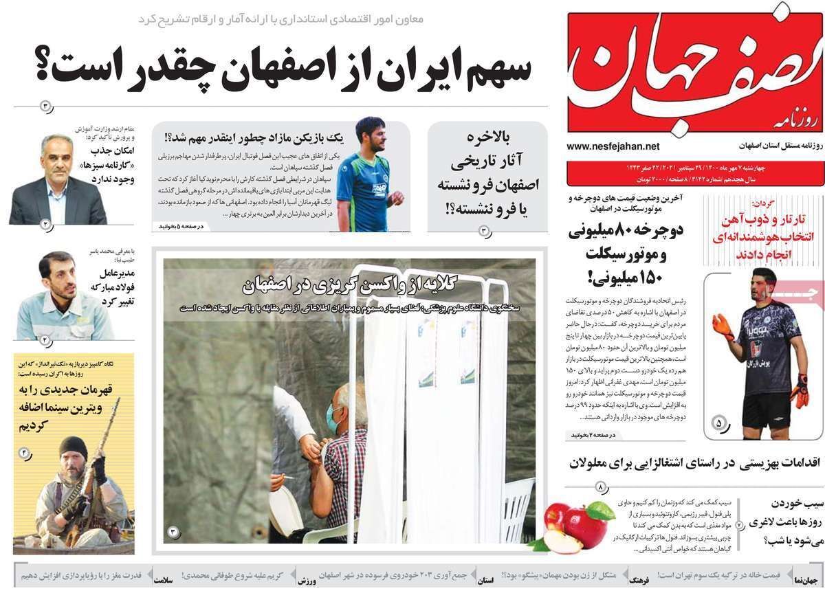 مذاکره در پشت پرده/ واکسن فایزر وارد اصفهان نشده است