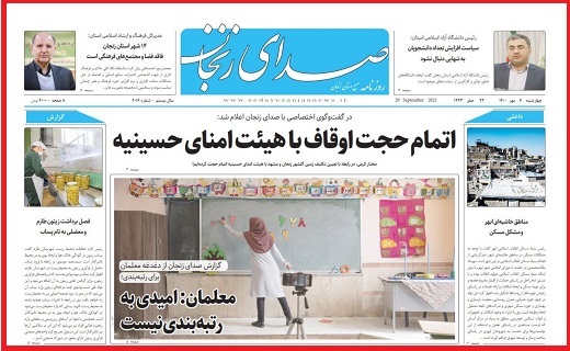 صدای زنجان
