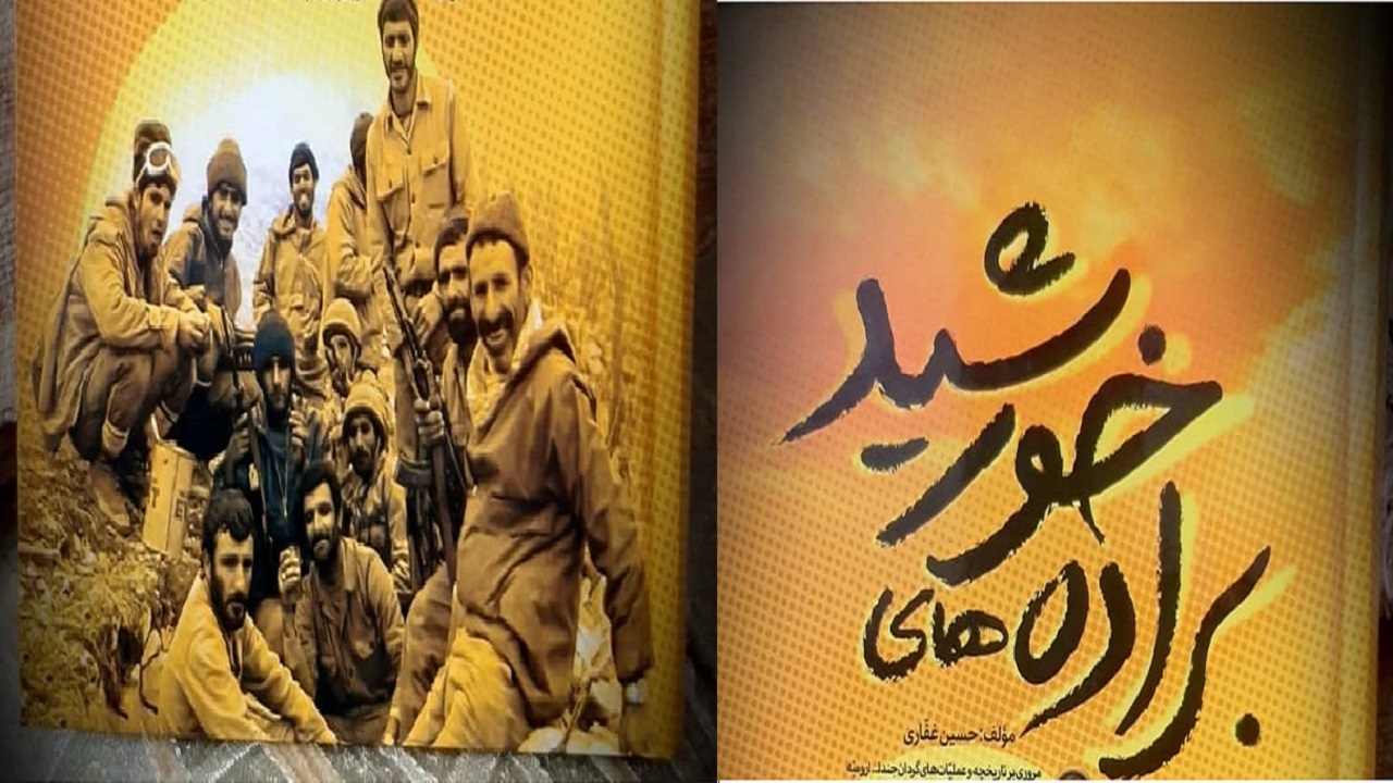 نقد و بررسی کتاب «براده‌های خورشید» اثر حسین غفاری