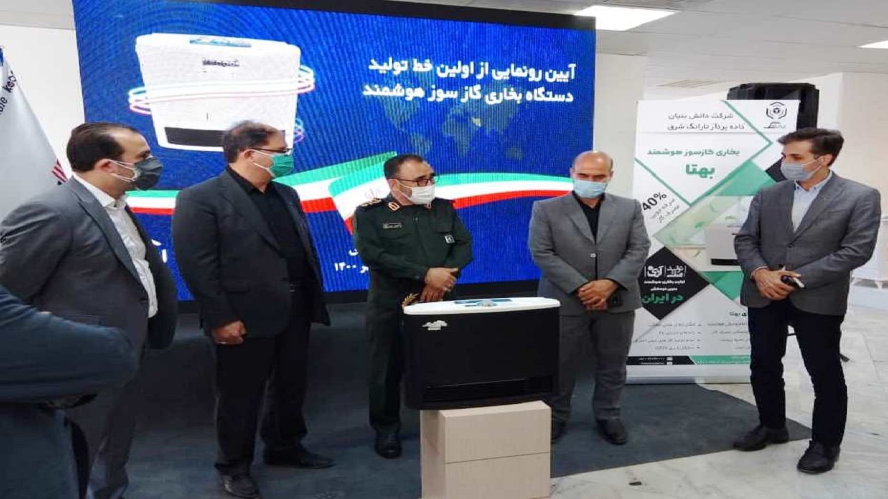 از نخستین بخاری هوشمند و بدون دودکش کشور در مشهد رونمایی شد