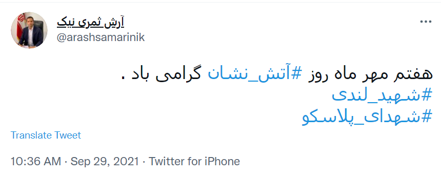 شهدای پلاسکو