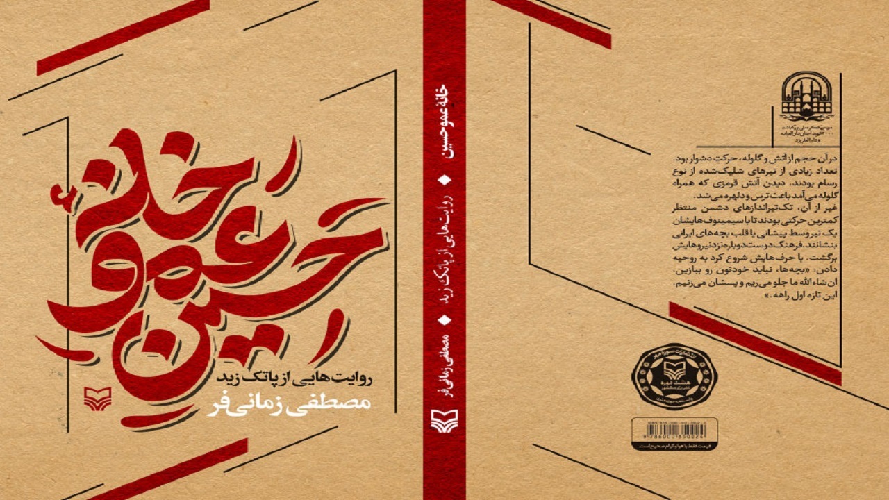 خانه عمو حسین منتشر شد