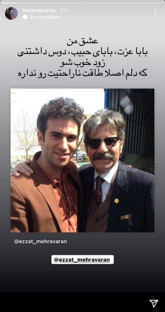 استوری شکیبا
