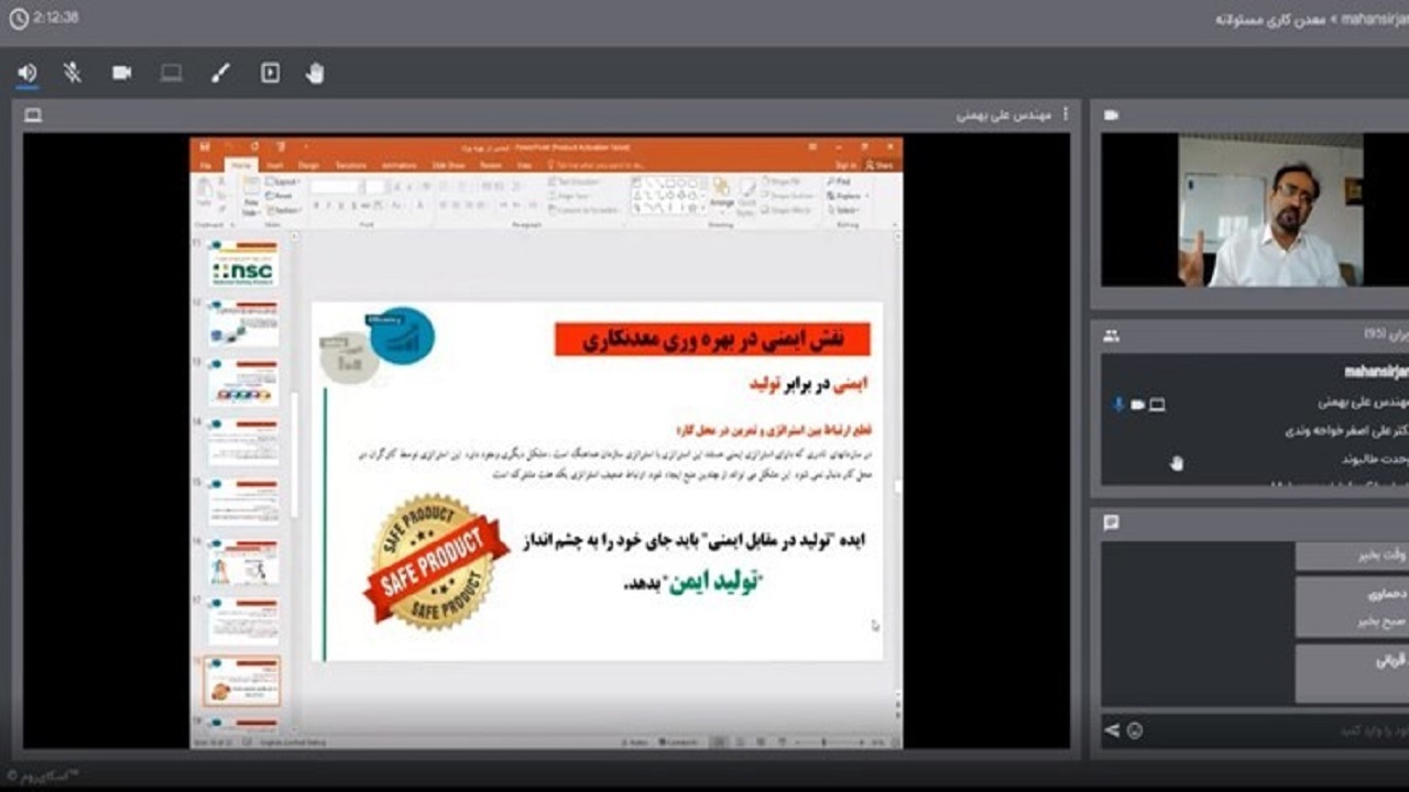 شرکت فعالان حوزه ایمنی معادن در وبینار آموزشی"معدنکاری مسئولانه"