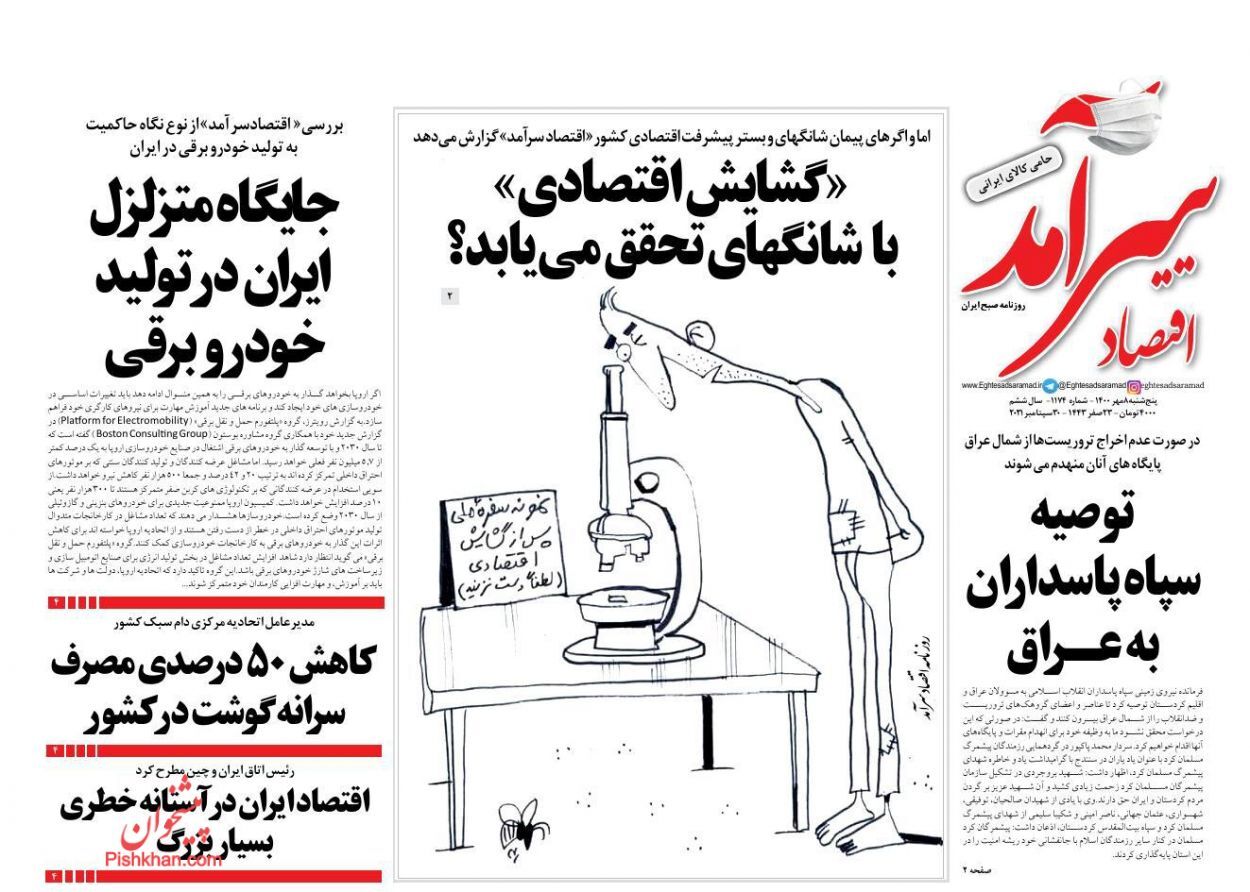 روزنامه ۲ درصد نقدینگی کشور در دست مردم/ پیامدهای کاهش تقاضا در بازار/ پیام خیز معاملات مسکن