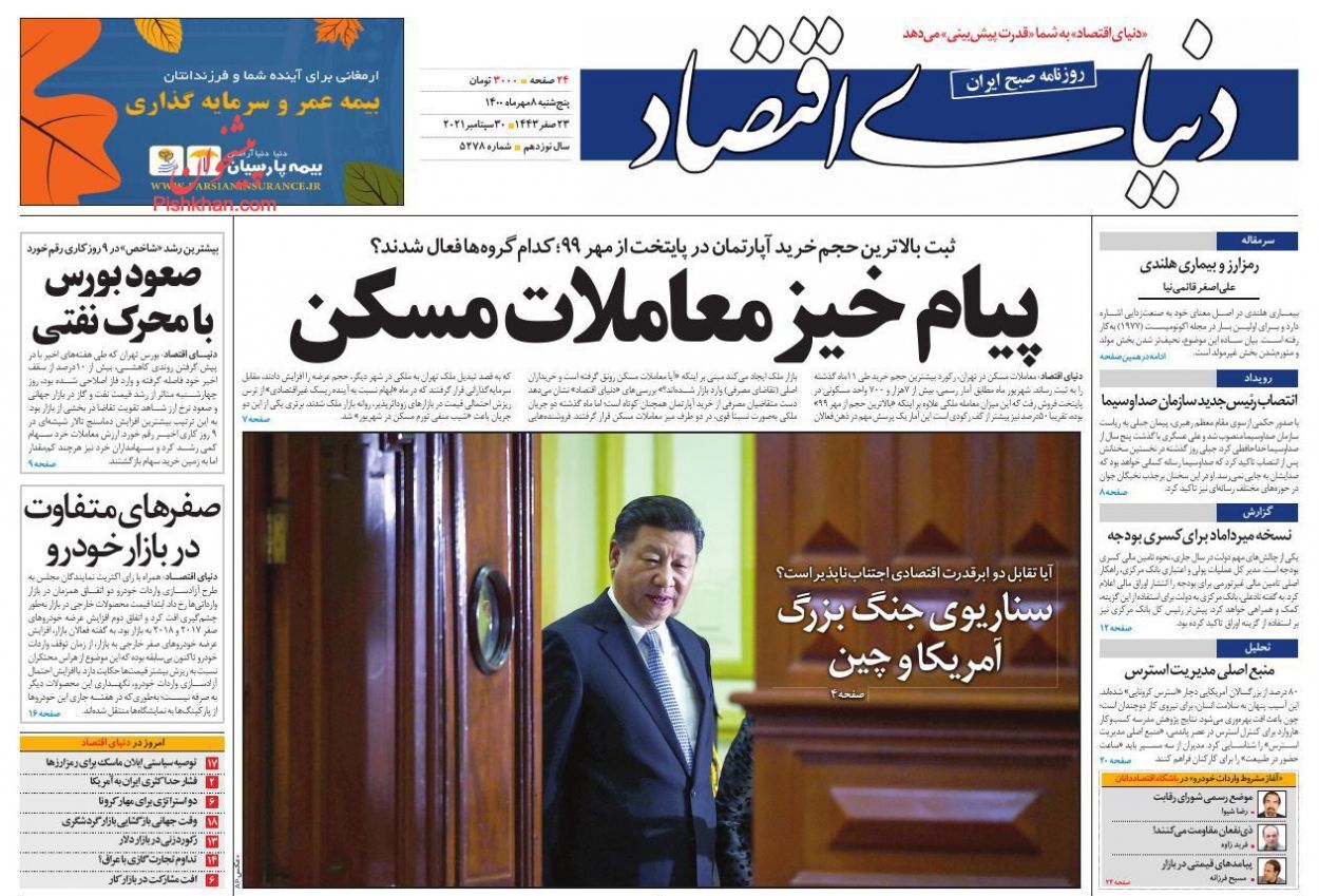 روزنامه ۲ درصد نقدینگی کشور در دست مردم/ پیامدهای کاهش تقاضا در بازار/ پیام خیز معاملات مسکن