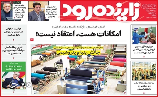 موجسواری سود جویان بر بال مگس/چالش پنبه و پترو شیمی/برق گرانبها! موجسواری سود جویان بر بال مگس/چالش پنبه و پترو شیمی/برق گرانبها!