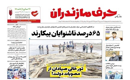 تور خالی صیادان از مصوبات دولت! / کسی به فکر ناشنوایان نیست!